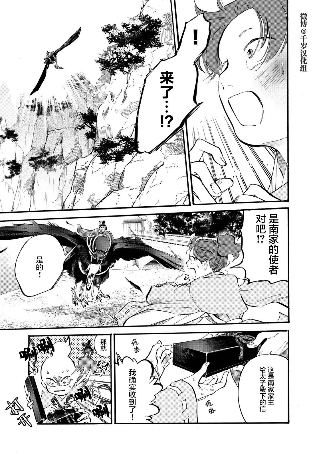 良禽择木而栖的下一句是什么漫画,第36话5图