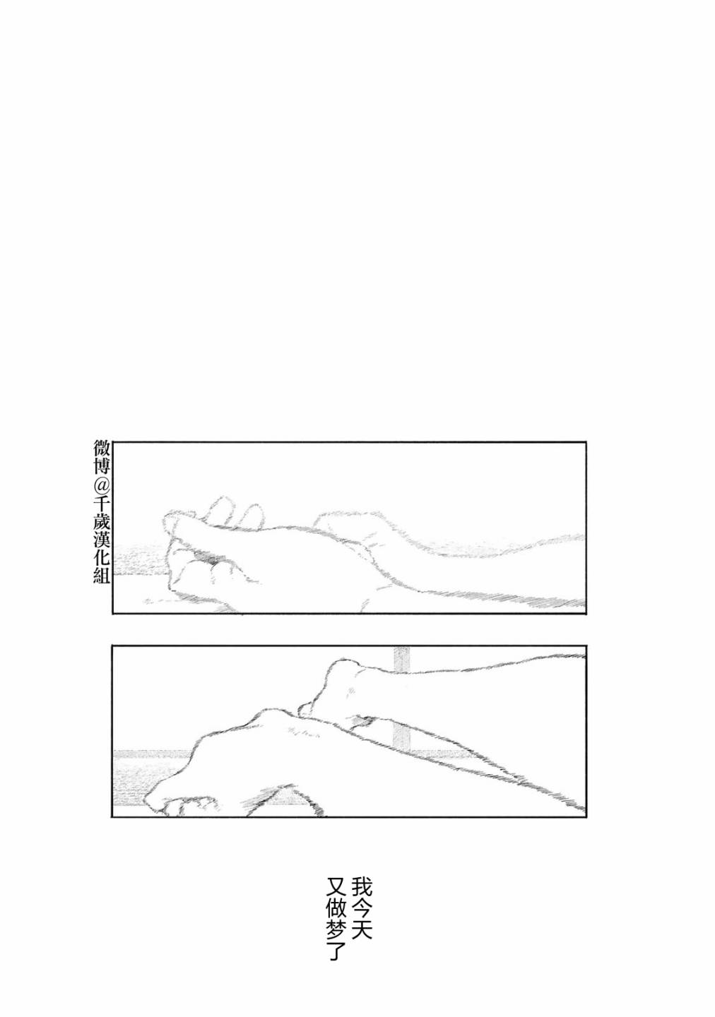 良禽择木而栖下一句怎么说漫画,第32话 愚昧1图