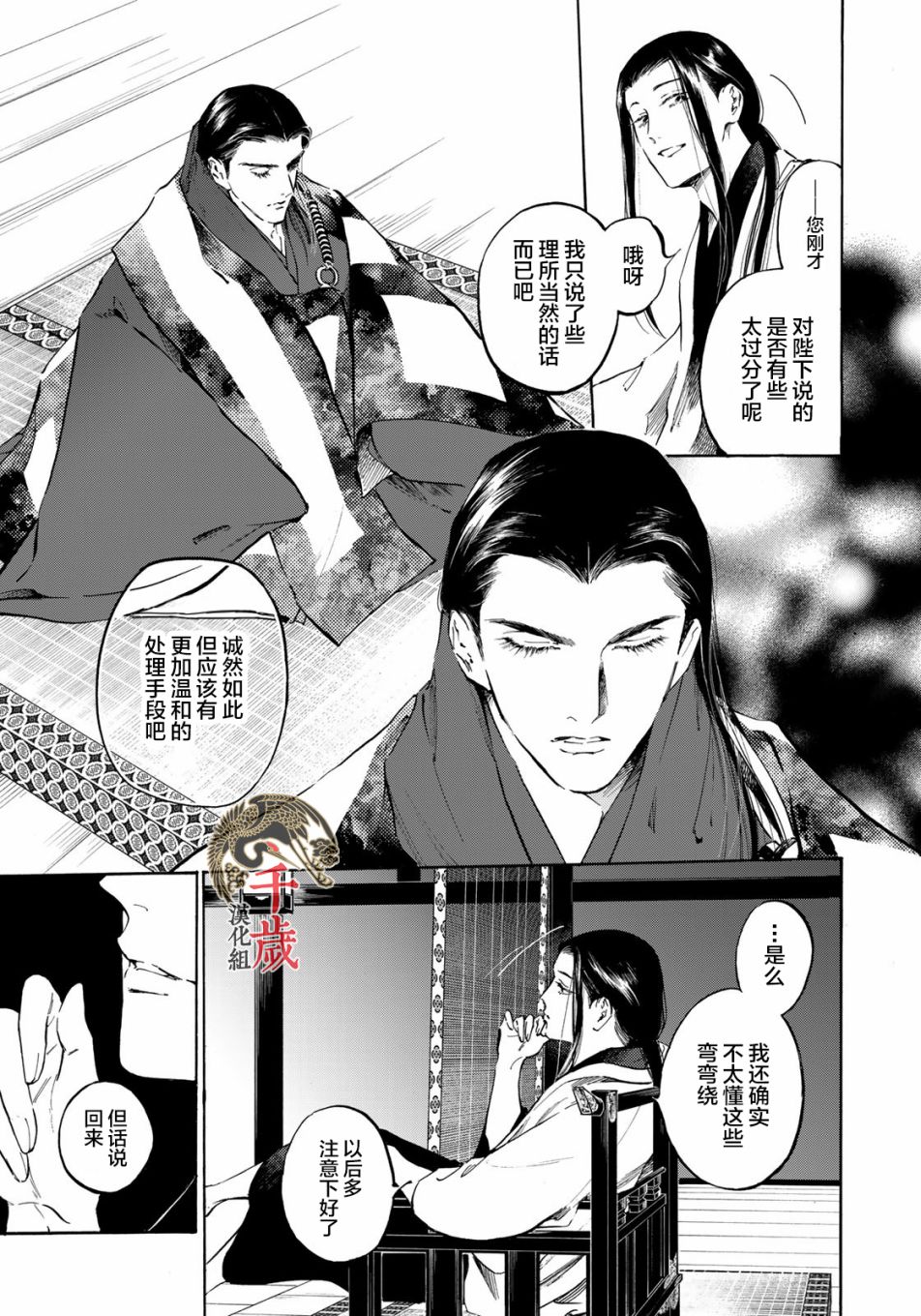 良禽不择木太子和谁在一起漫画,第9话金乌正统4图