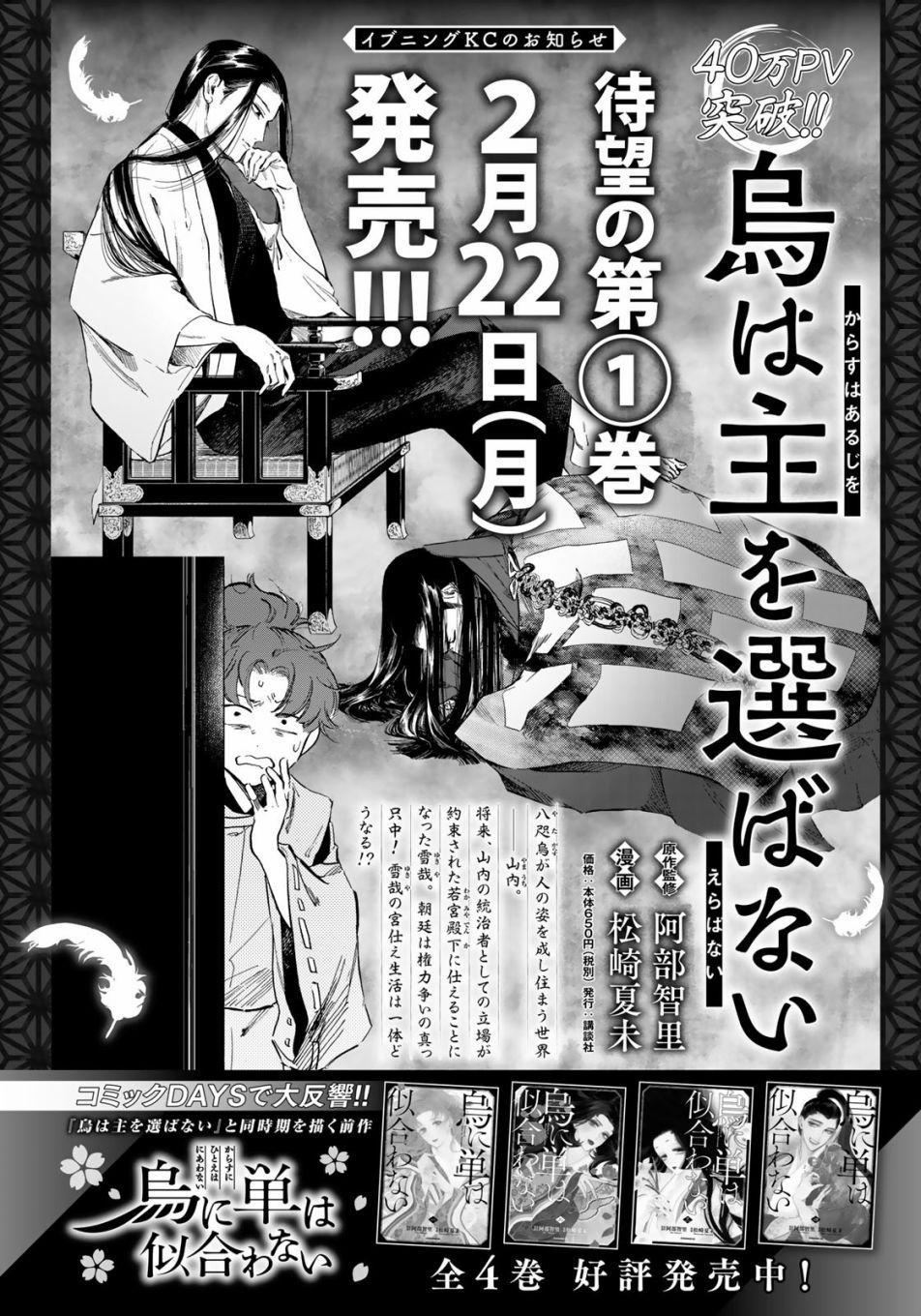 良禽不择木太子和谁在一起漫画,第9话金乌正统1图