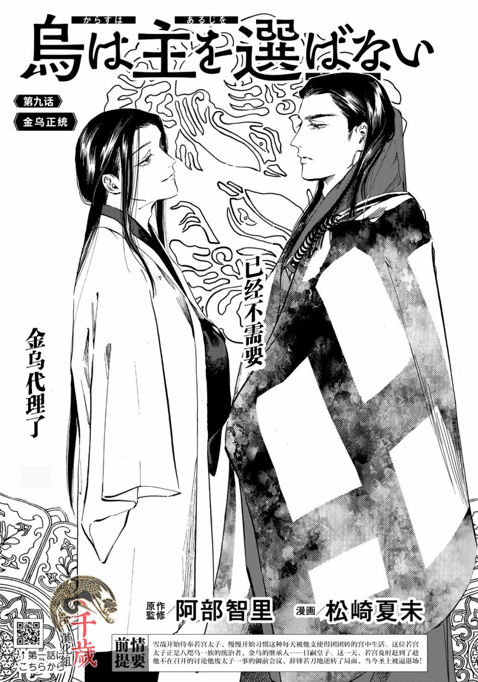良禽不择木太子和谁在一起漫画,第9话金乌正统2图