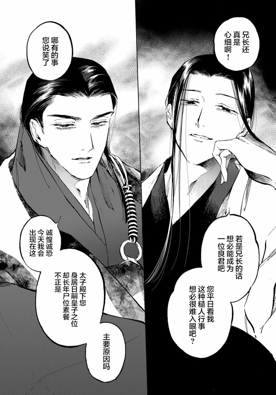 良禽不择木太子和谁在一起漫画,第9话金乌正统5图