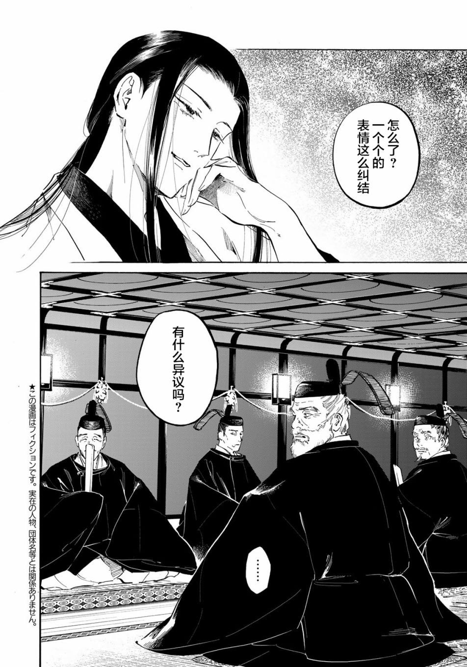 良禽不择木太子和谁在一起漫画,第9话金乌正统3图