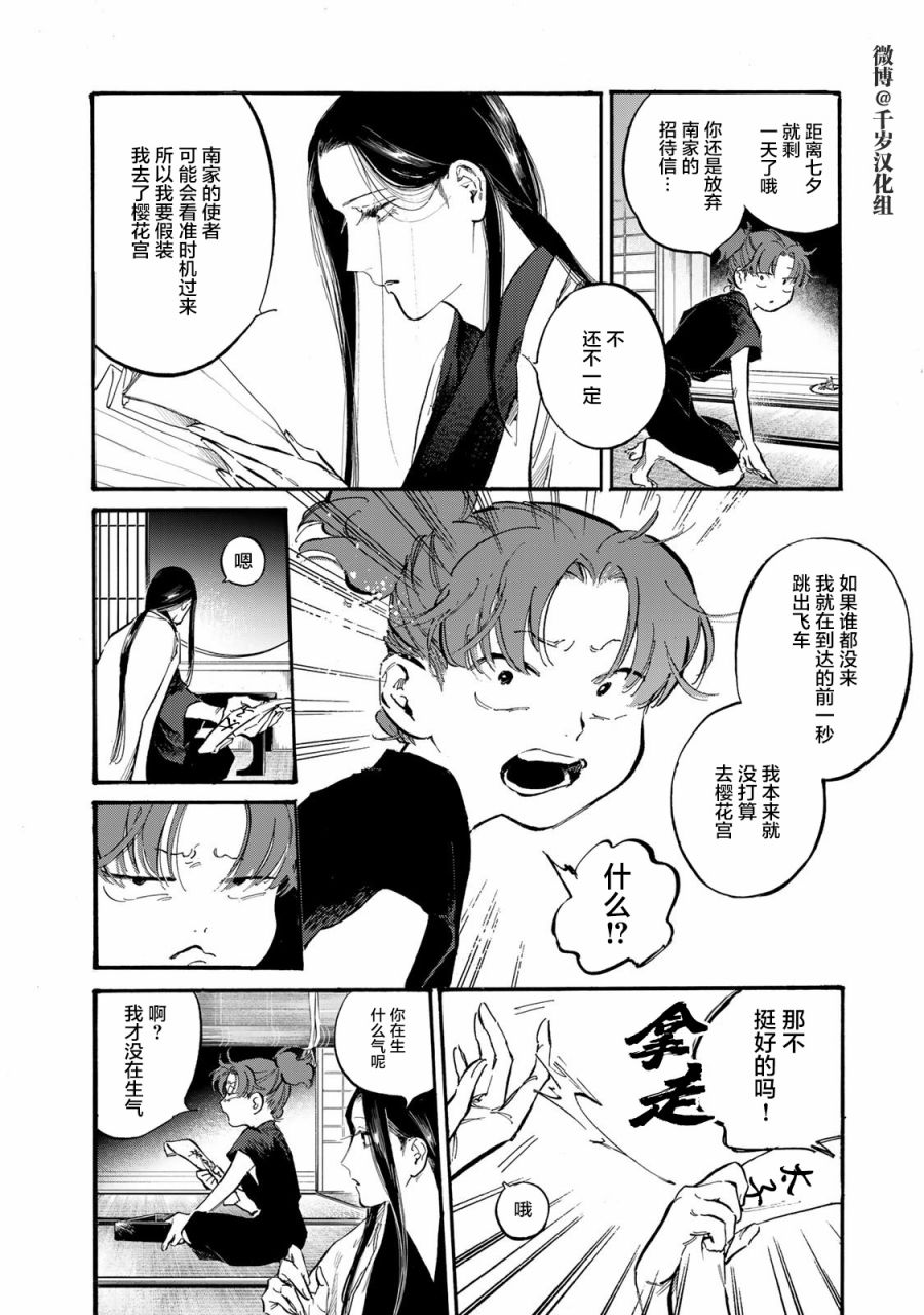良禽不择木动漫结局漫画,第35话4图