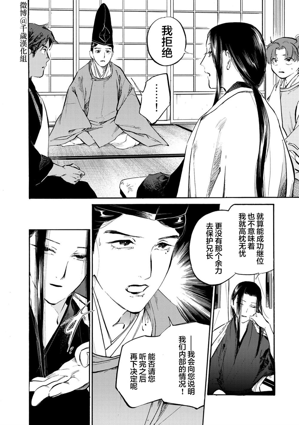 良禽择木而息是什么意思?漫画,第31话2图