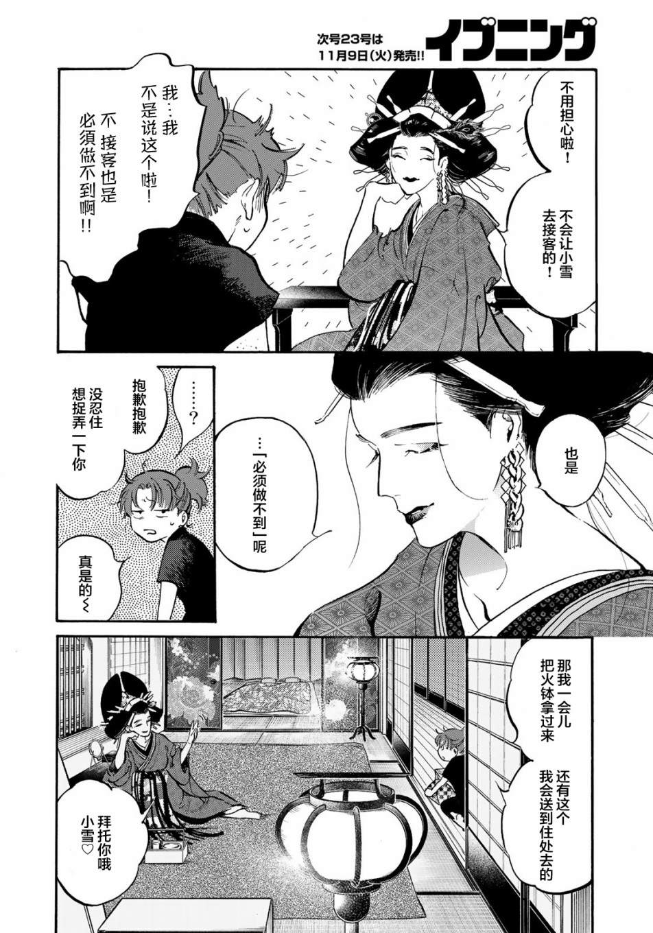 良禽不择木太子和谁在一起漫画,第20话4图