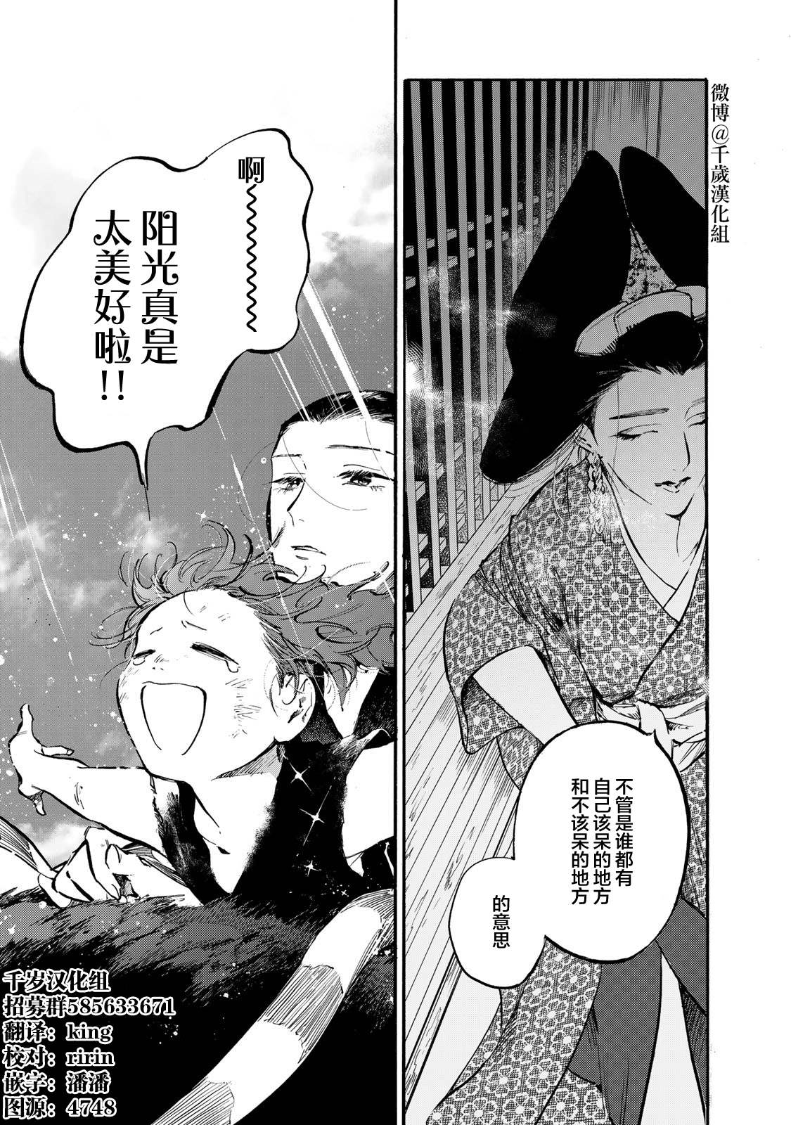 良禽不择木马醉木结局漫画,第25话 近臣4图