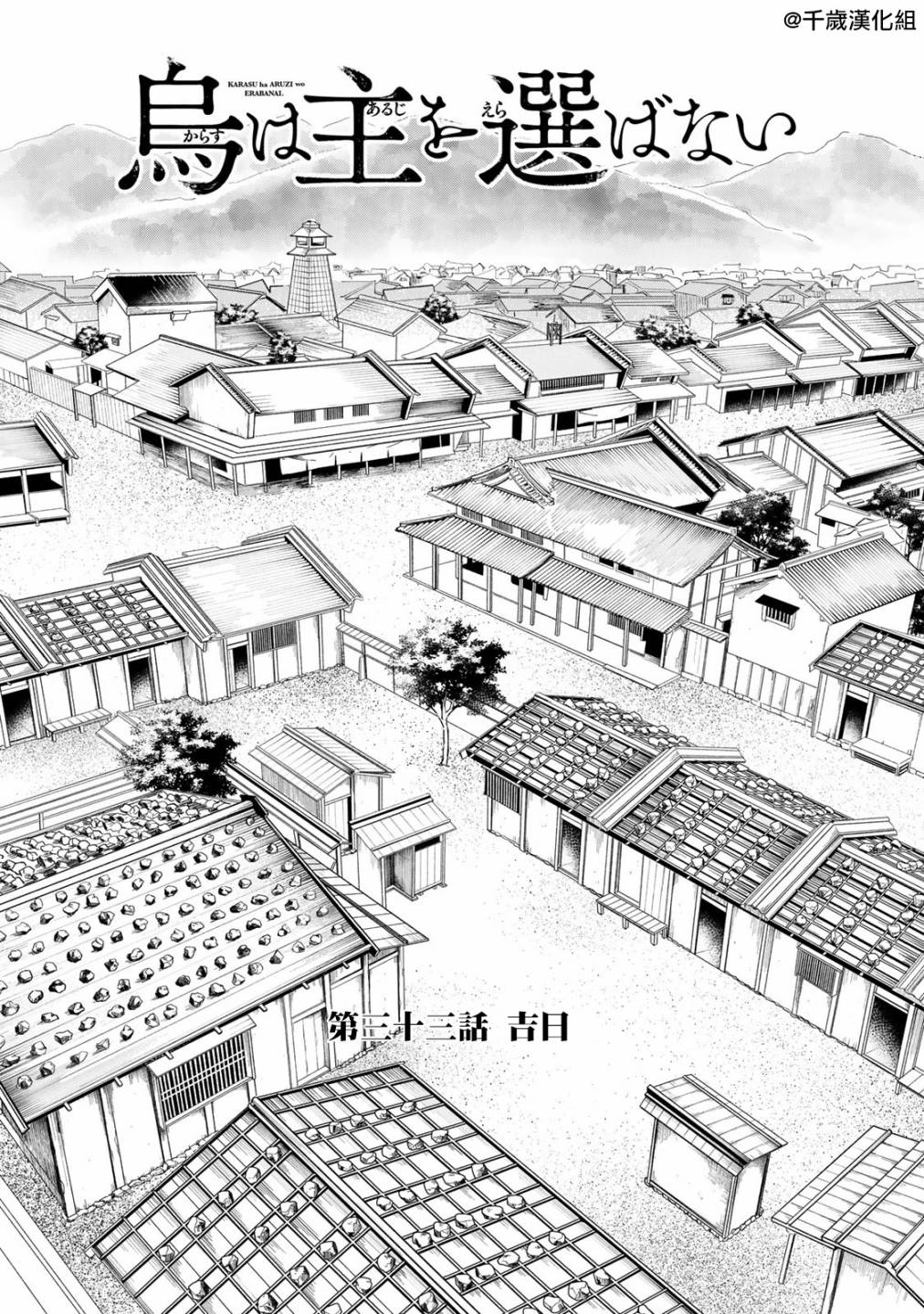 良禽不择木豆瓣评分漫画,第33话1图