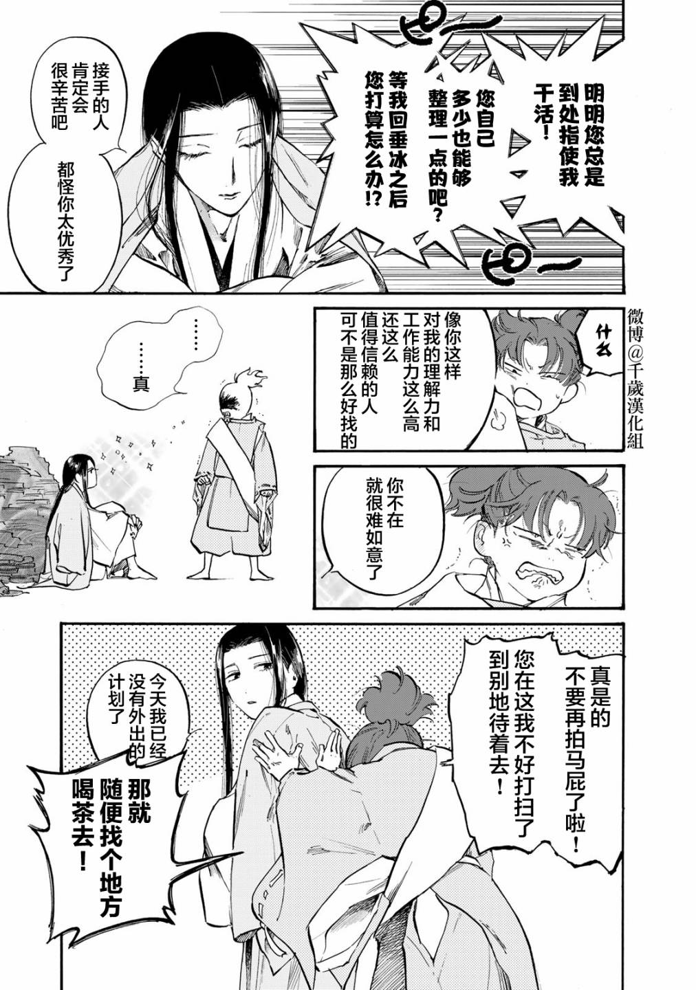 良禽不择木在哪看漫画,第26话2图