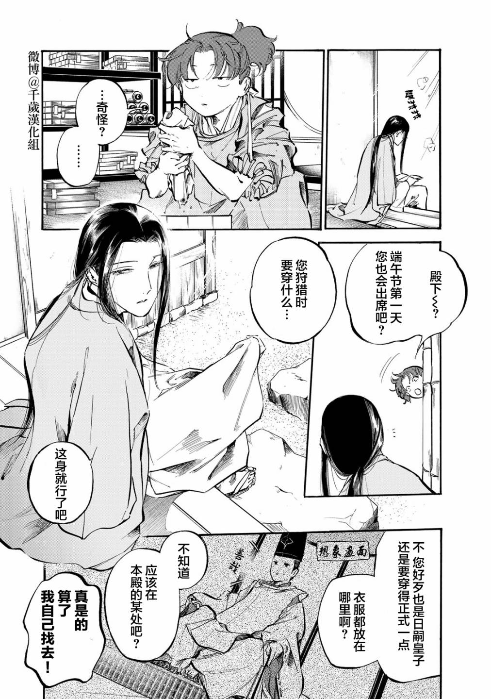 良禽不择木在哪看漫画,第26话4图
