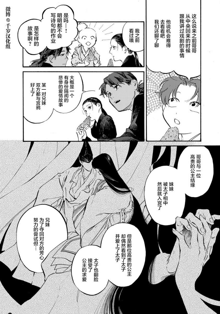 良禽不择木豆瓣评分漫画,第34话4图