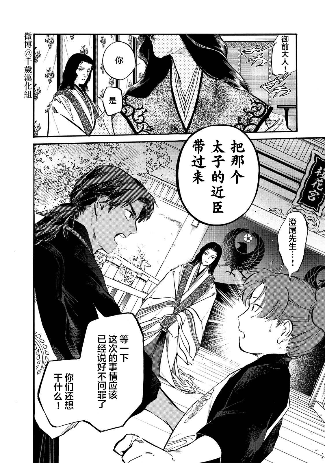 良禽不择木歌曲漫画,第29话 金桔5图