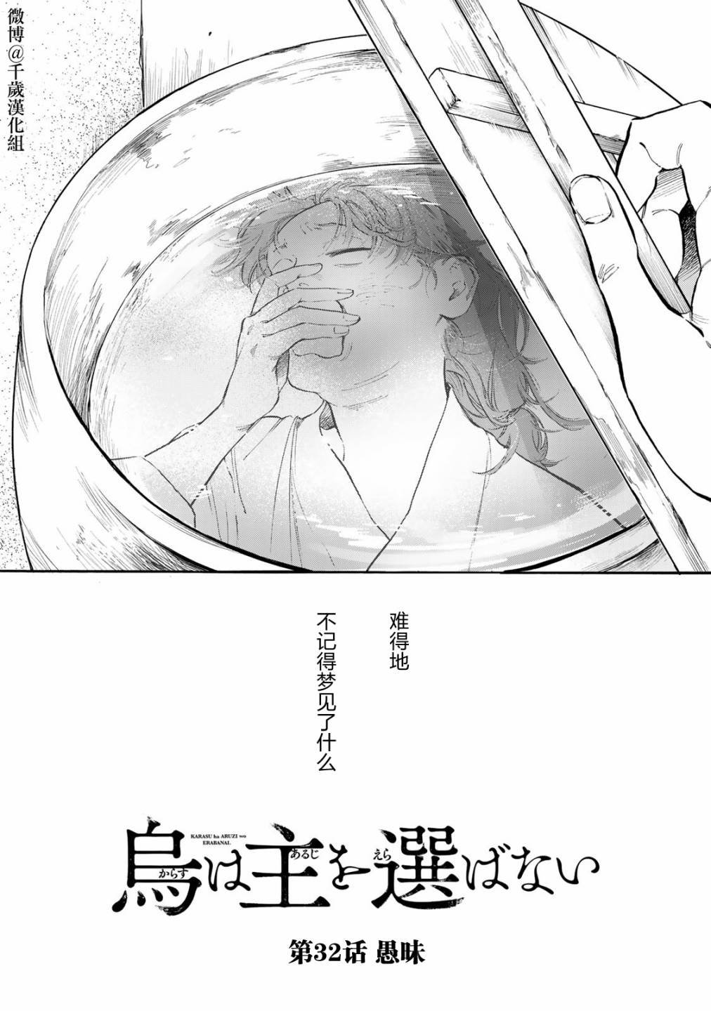 良禽择木而栖下一句怎么说漫画,第32话 愚昧2图