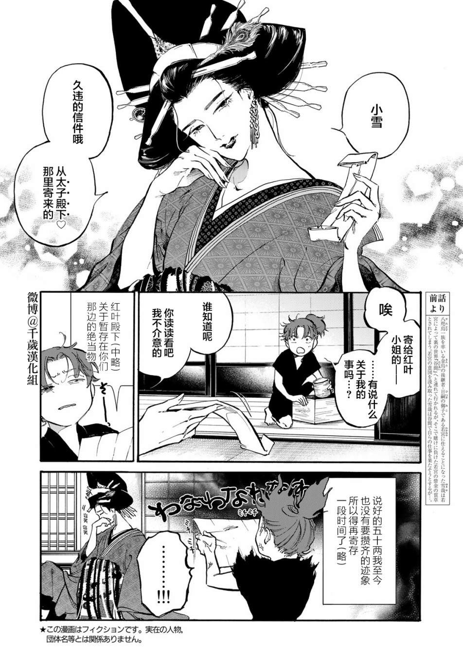 良禽不择木太子和谁在一起漫画,第20话2图