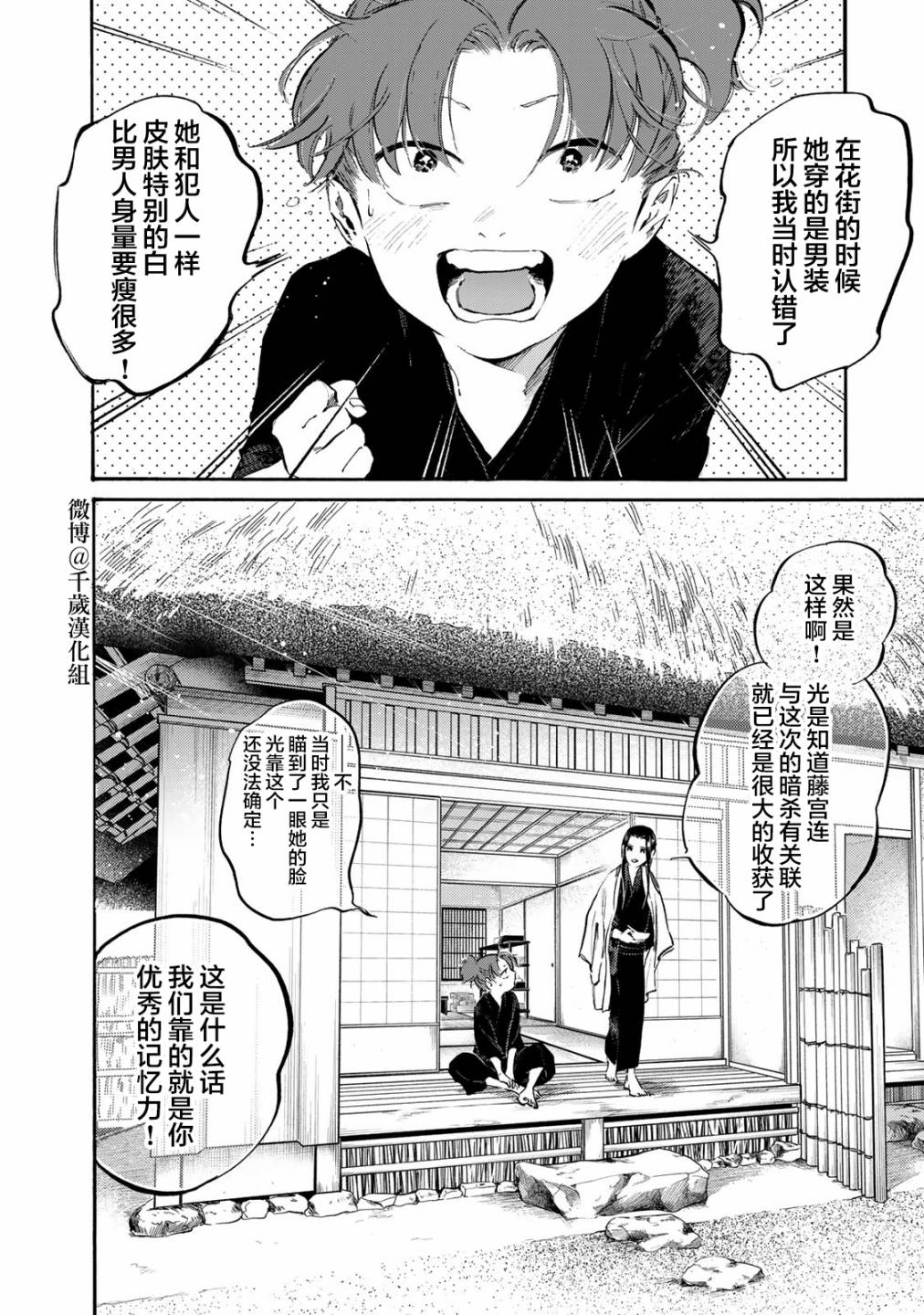 良禽不择木漫画全集漫画,第30话 趁手的道具2图