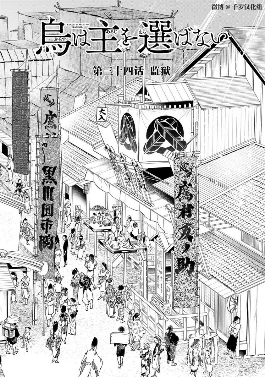 良禽不择木豆瓣评分漫画,第34话1图