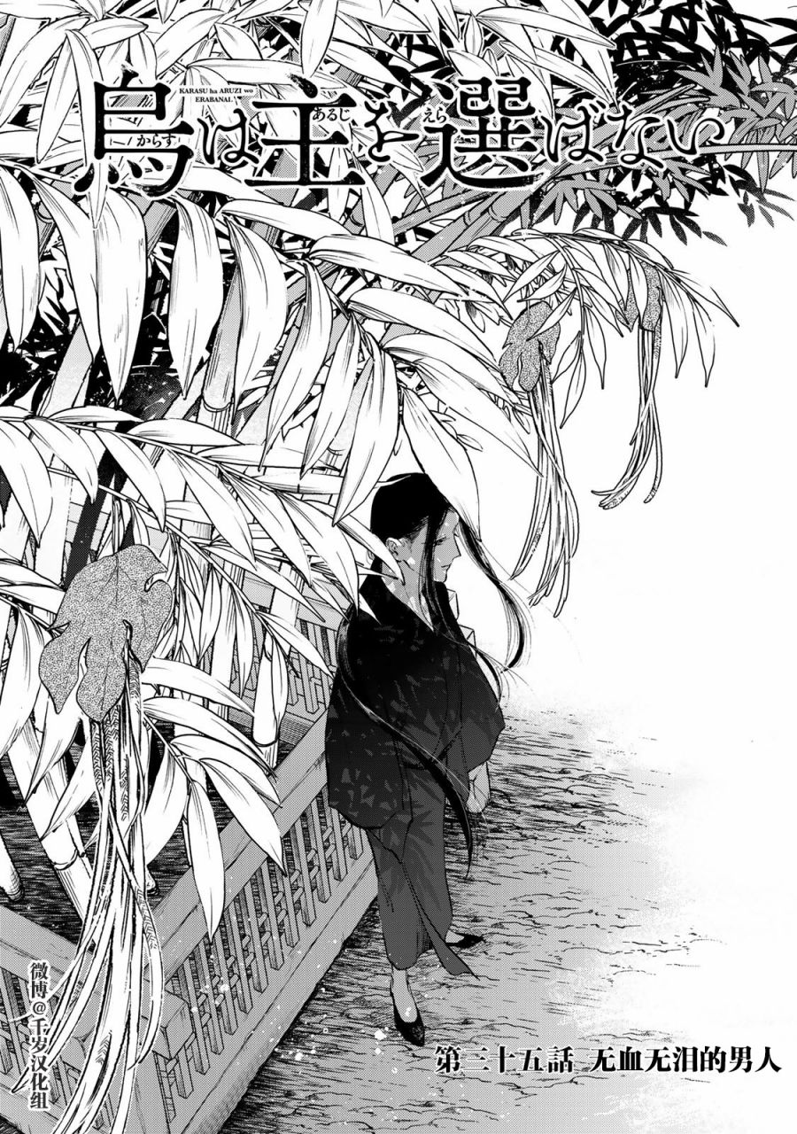 良禽不择木动漫结局漫画,第35话2图