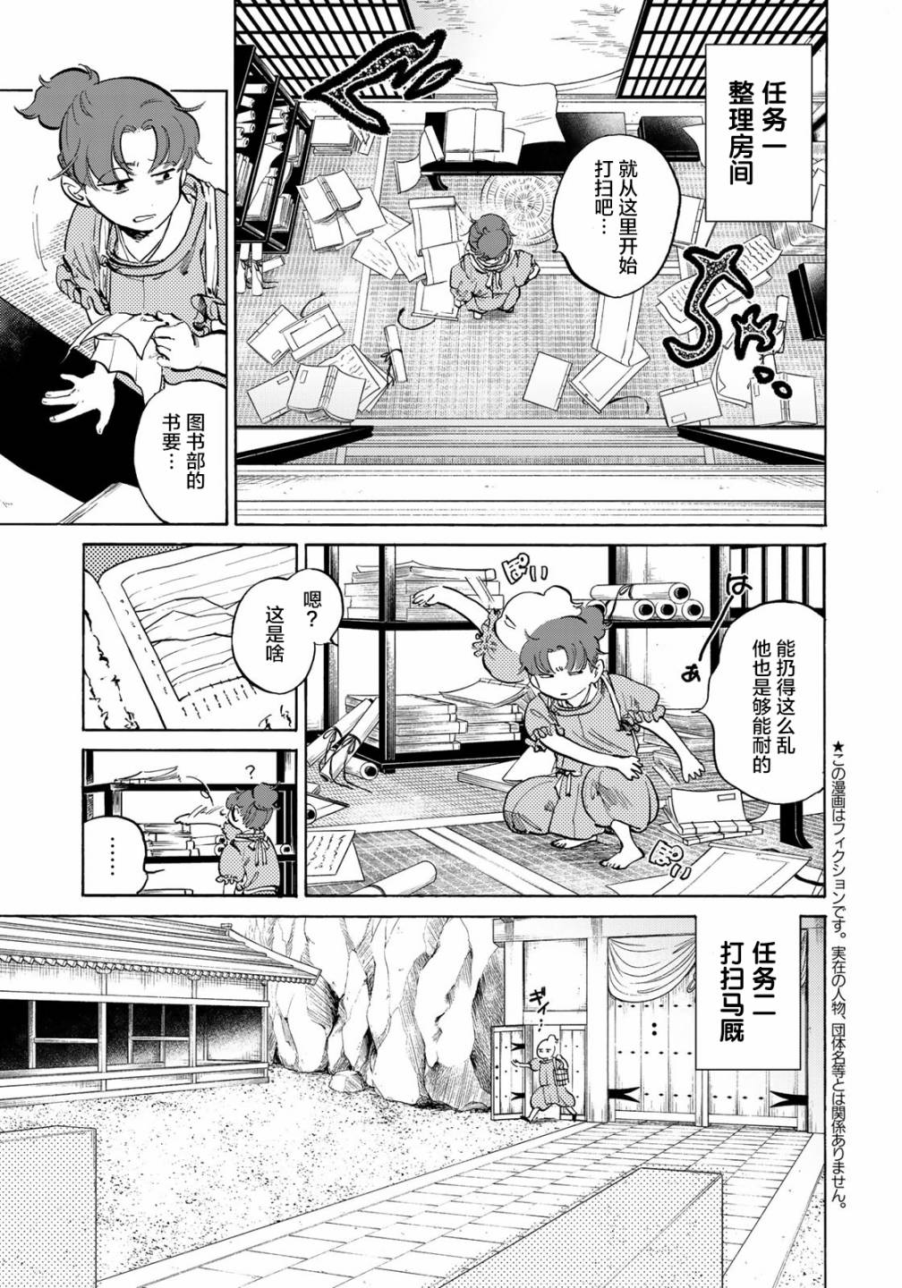 良禽不择木告诉我们什么道理漫画,第4话第一次工作3图