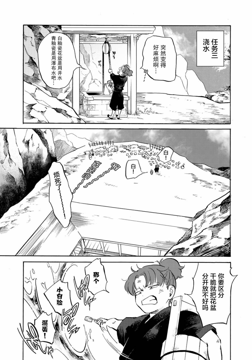 良禽不择木告诉我们什么道理漫画,第4话第一次工作5图