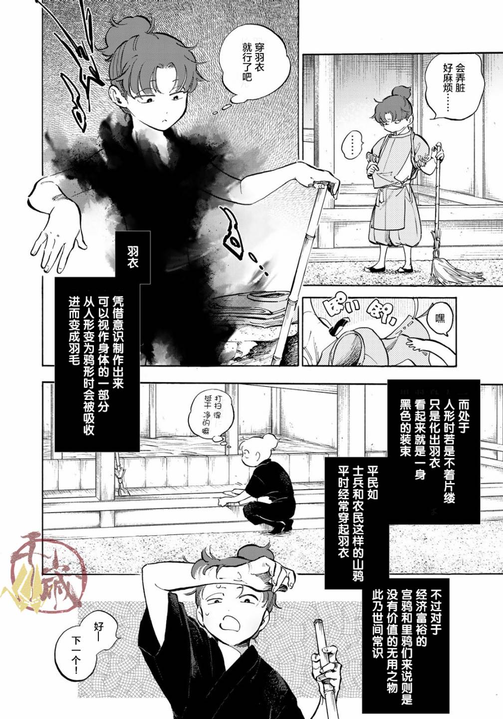 良禽不择木告诉我们什么道理漫画,第4话第一次工作4图