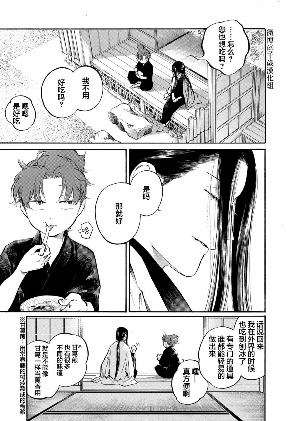 良禽不择木漫画全集漫画,第30话 趁手的道具5图