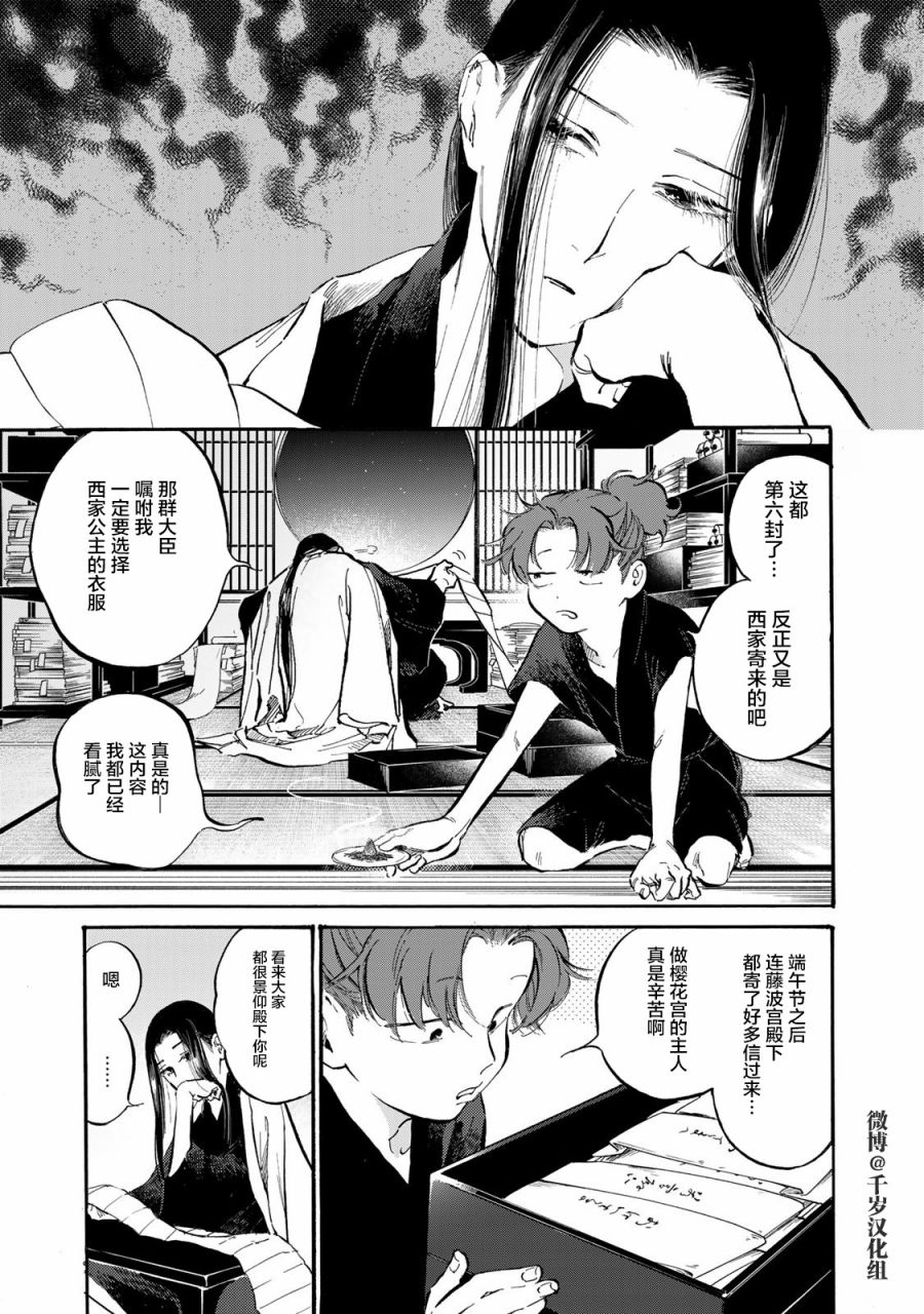 良禽不择木动漫结局漫画,第35话3图