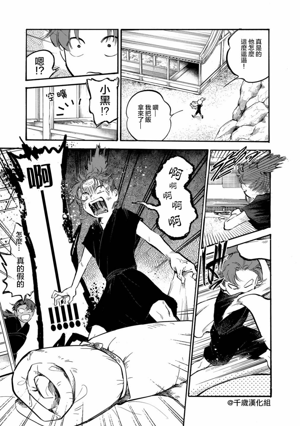 良禽不择木豆瓣评分漫画,第33话3图