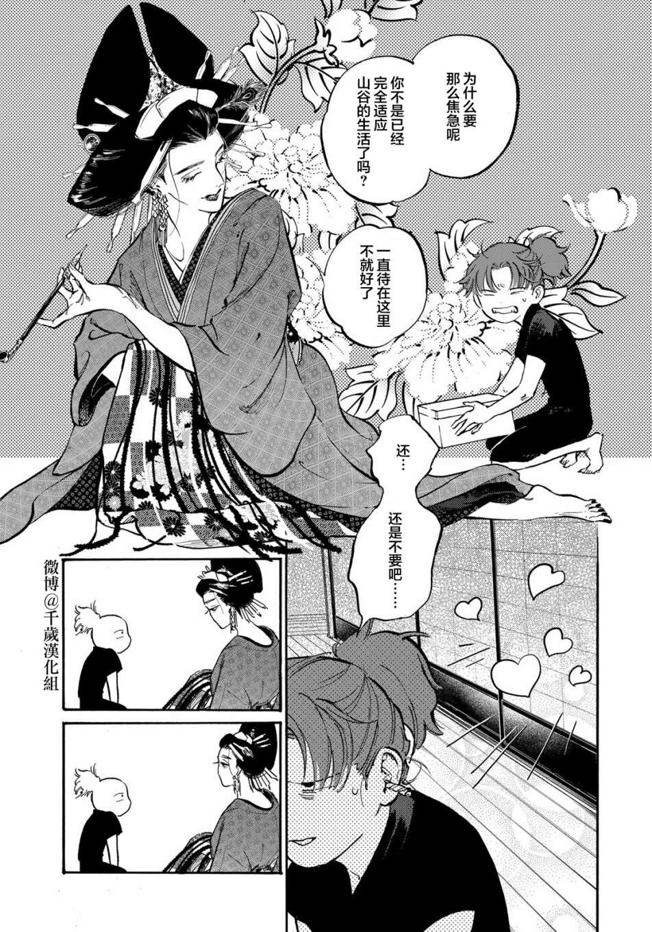 良禽不择木太子和谁在一起漫画,第20话3图