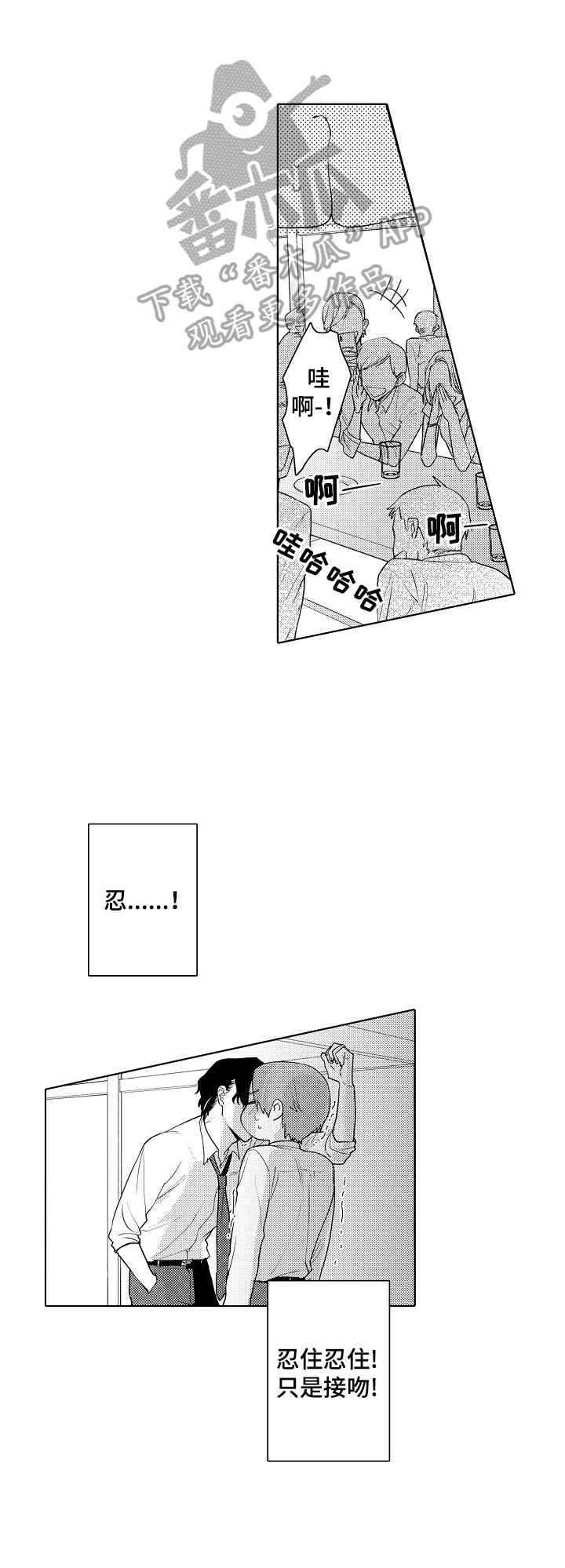 甜蜜之家恐怖游戏下载中文版漫画,第3章：弄哭了1图