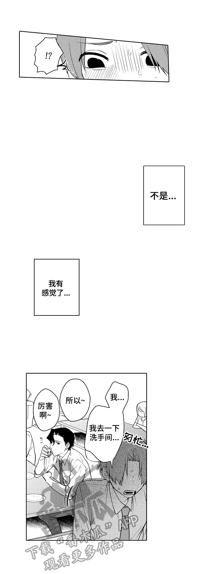甜蜜之家恐怖游戏下载中文版漫画,第3章：弄哭了5图