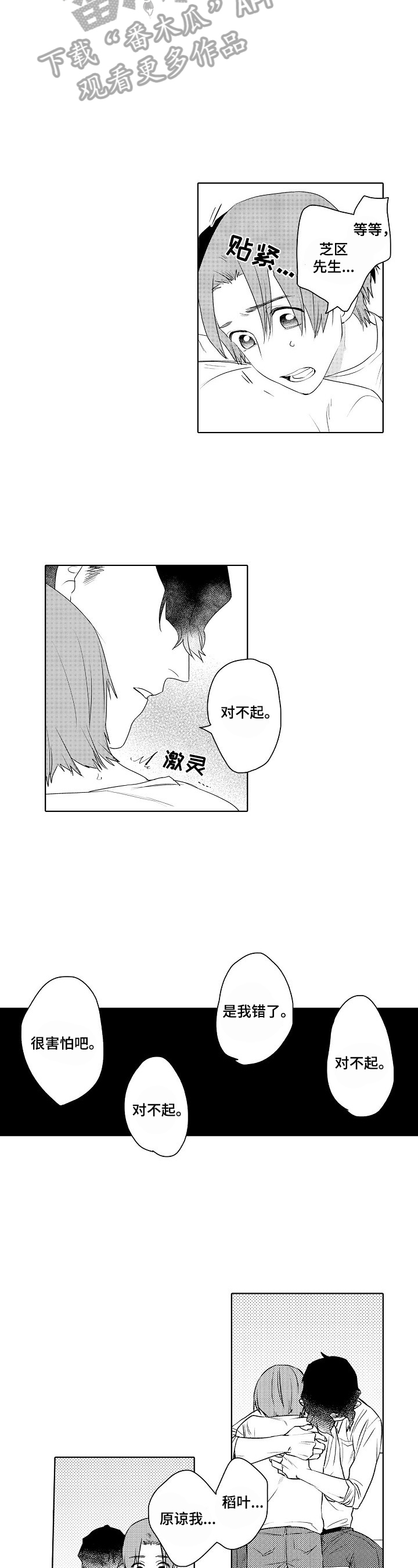 甜蜜之约视频漫画,第9章：打扰2图