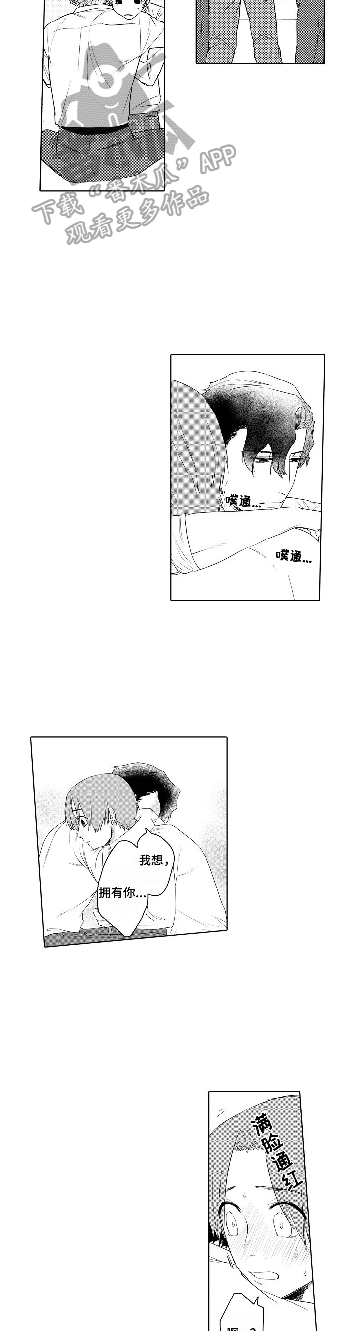 甜蜜之约视频漫画,第9章：打扰3图
