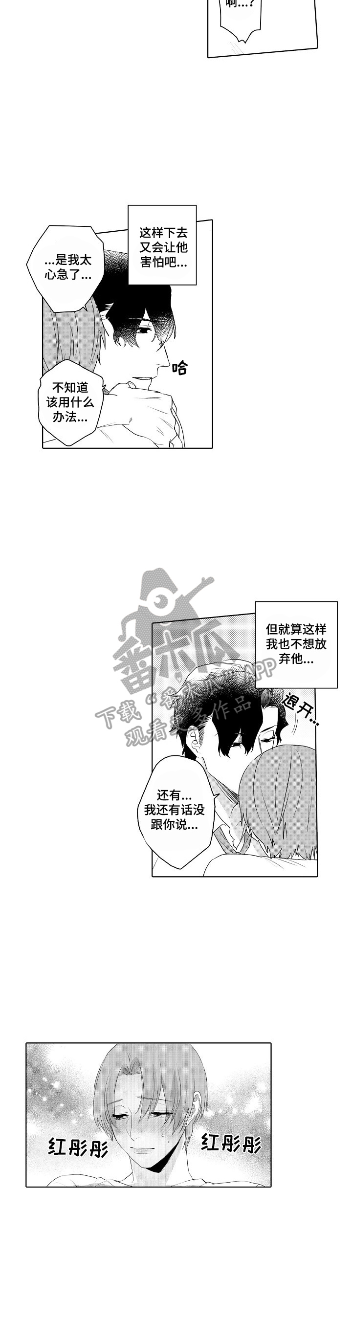 甜蜜之约视频漫画,第9章：打扰4图