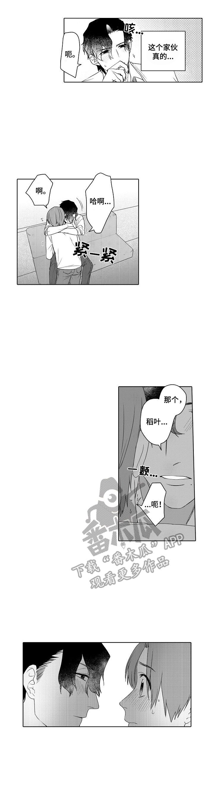 甜蜜之约视频漫画,第9章：打扰5图