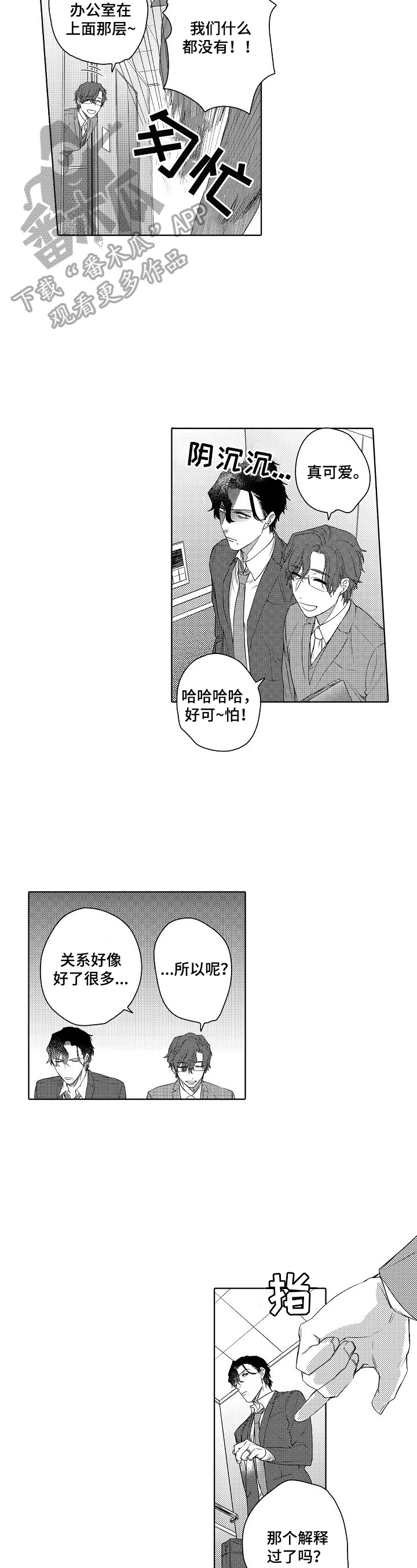 甜蜜之家 百科漫画,第11章：紧张4图