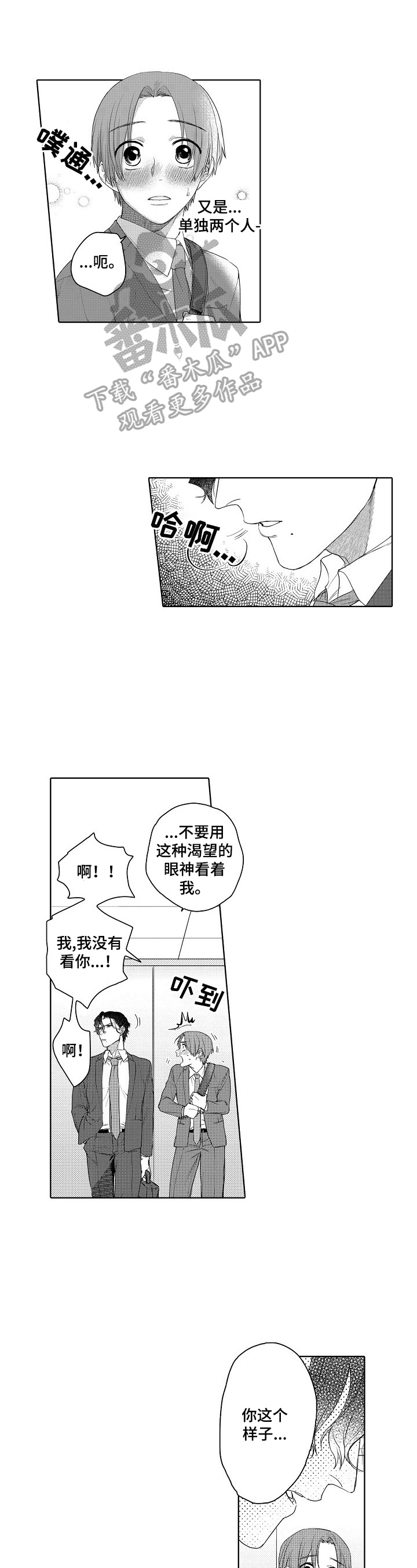 甜蜜之家 百科漫画,第11章：紧张1图