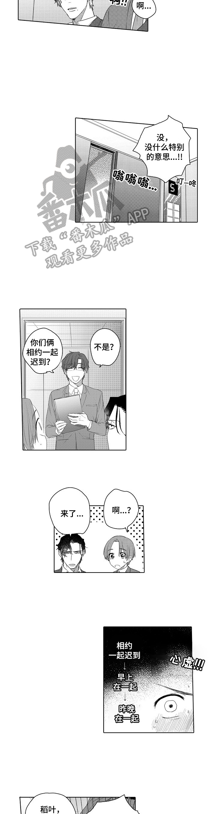 甜蜜之家 百科漫画,第11章：紧张3图