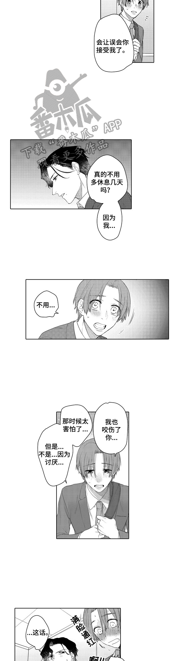 甜蜜之家 百科漫画,第11章：紧张2图