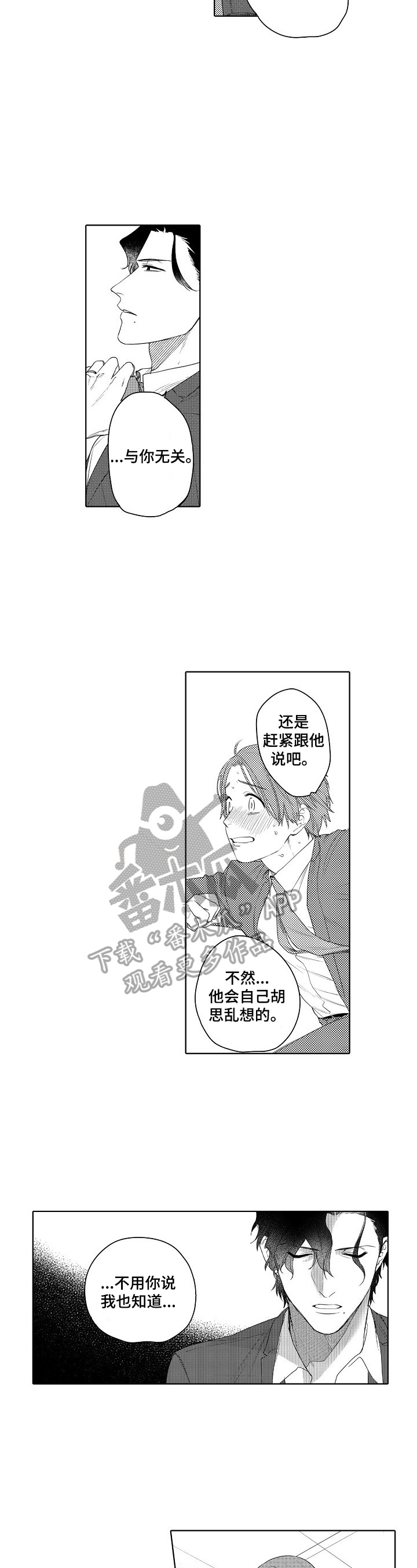 甜蜜之家 百科漫画,第11章：紧张5图