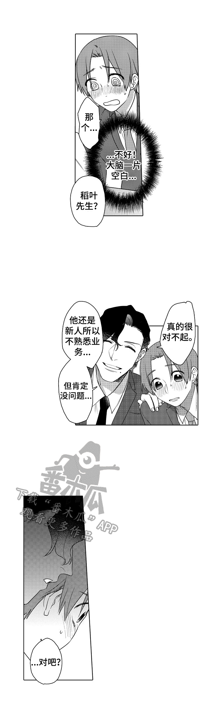 甜蜜之家苏青鱼漫画,第5章：看这里3图