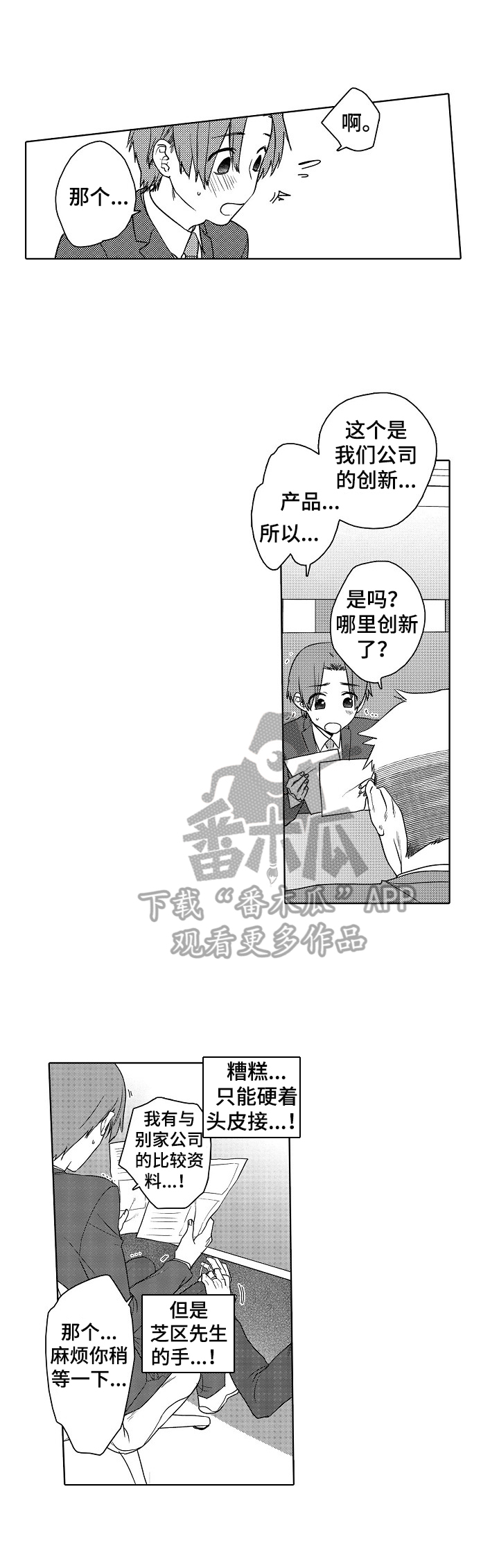 甜蜜之家苏青鱼漫画,第5章：看这里2图