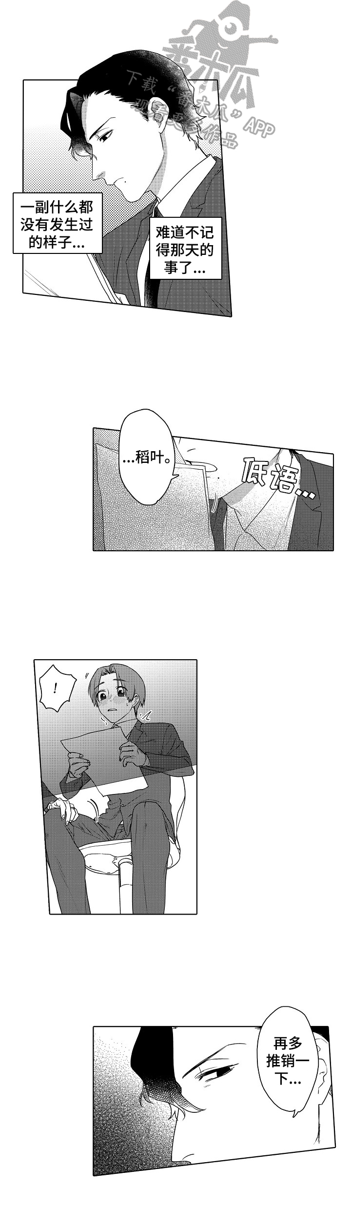 甜蜜之家苏青鱼漫画,第5章：看这里1图