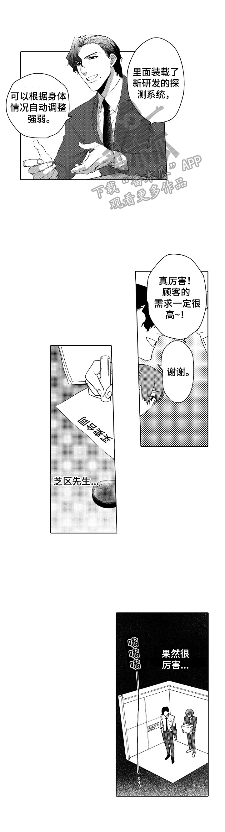 甜蜜之家苏青鱼漫画,第5章：看这里5图