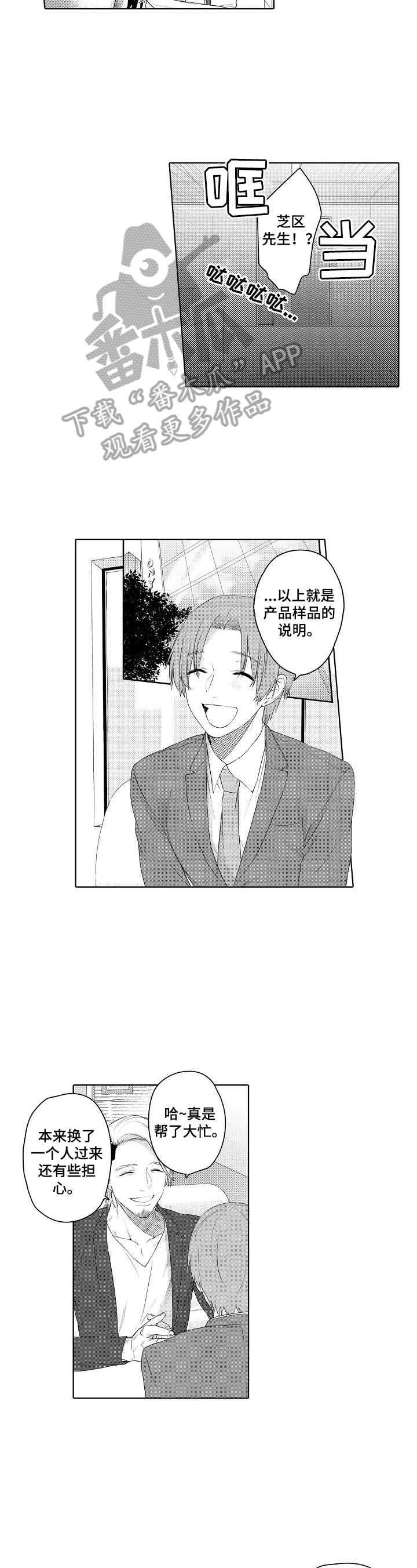 甜蜜之家狗儿原文阅读漫画,第16章：及时3图