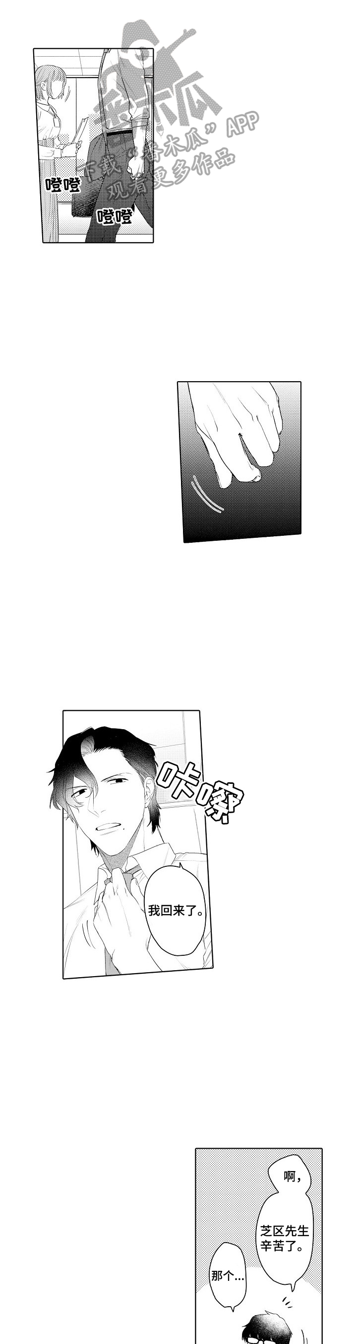 甜蜜之家狗儿原文阅读漫画,第16章：及时1图