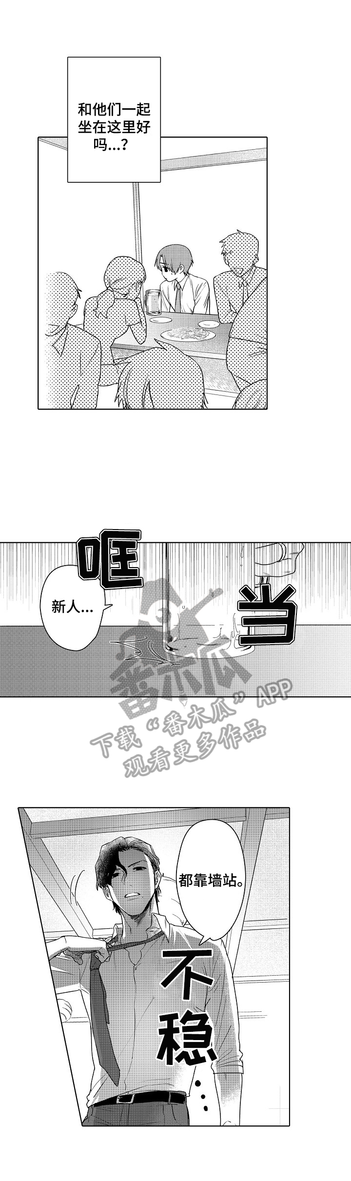 甜蜜之吻漫画在线阅读漫画,第2章：醉酒2图