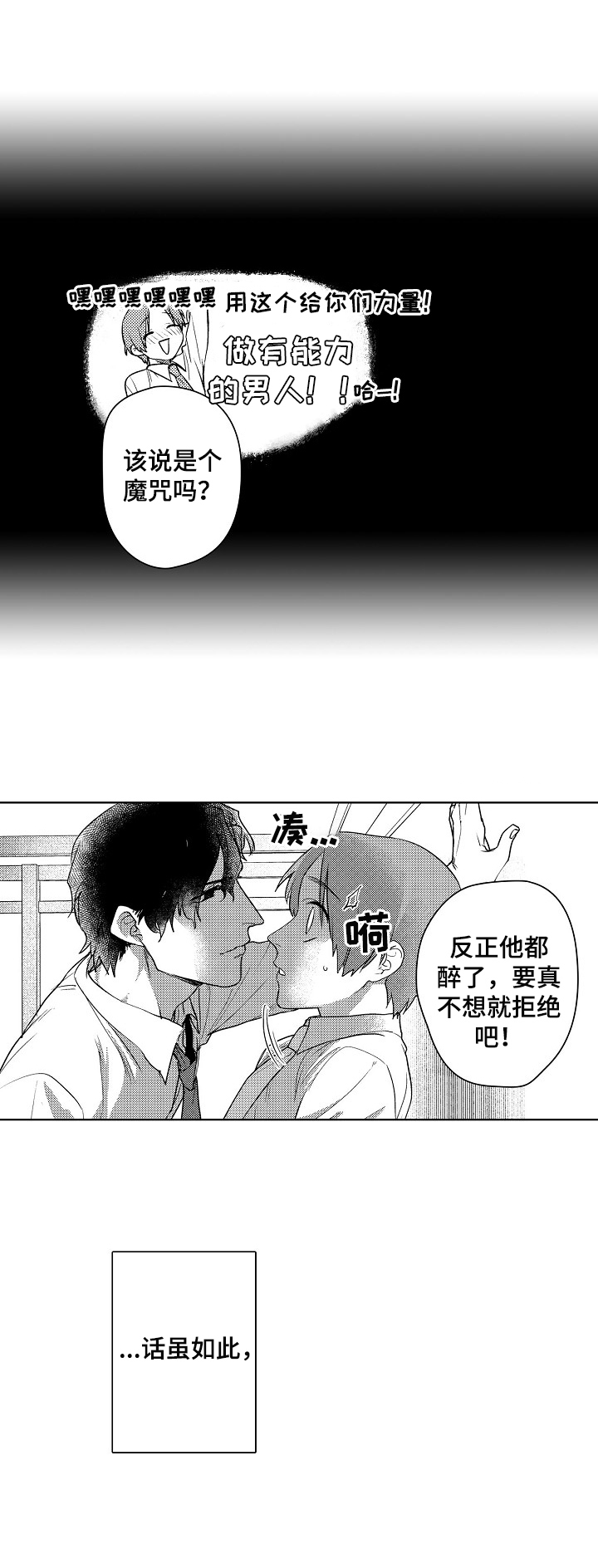 甜蜜之吻漫画在线阅读漫画,第2章：醉酒5图