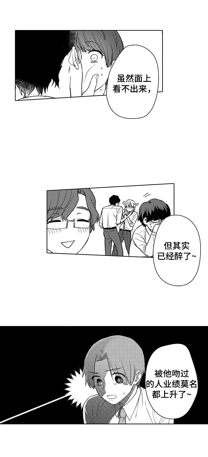 甜蜜之吻漫画在线阅读漫画,第2章：醉酒4图