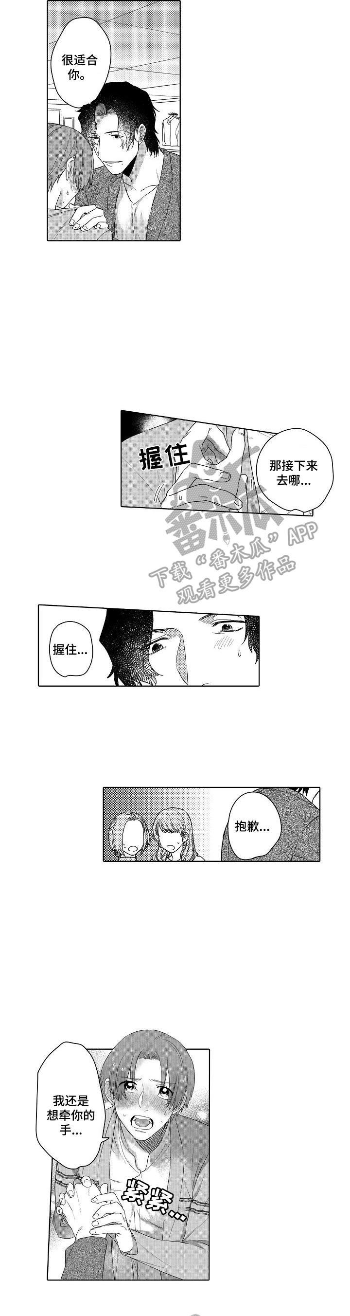 甜蜜之家恐怖游戏下载中文版漫画,第21章：想法一样5图