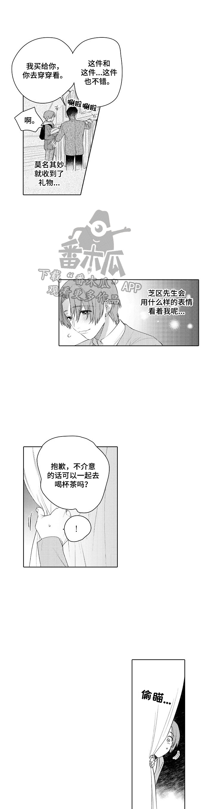 甜蜜之家恐怖游戏下载中文版漫画,第21章：想法一样1图